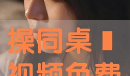 草比免费视频,揭秘热门短视频平台的魅力与挑战